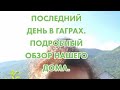 Полезная вода с горных источников