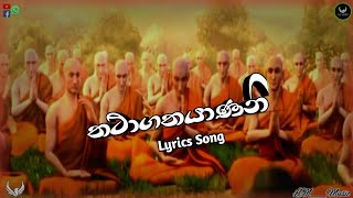 Thathagathayanani (තථාගතයාණනි) #Viraj Perera #Lyrics Song || @LMTv-1