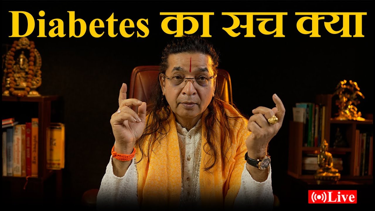 डायबिटीज़ का सच क्या है? | Diabetes Truth in Hindi | शुगर की पूरी सच्चाई