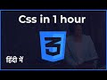 Css in Hindi in 2020 ( crash course )
