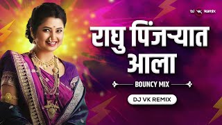 Raghu Pinjryat Ala Dj Song | Dj Vk Remix | Tyacha Baslay Nem Bagha Sayba | Daagdi Chaawl 2 Resimi