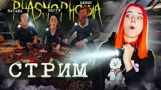 :     Phasmophobia ( )