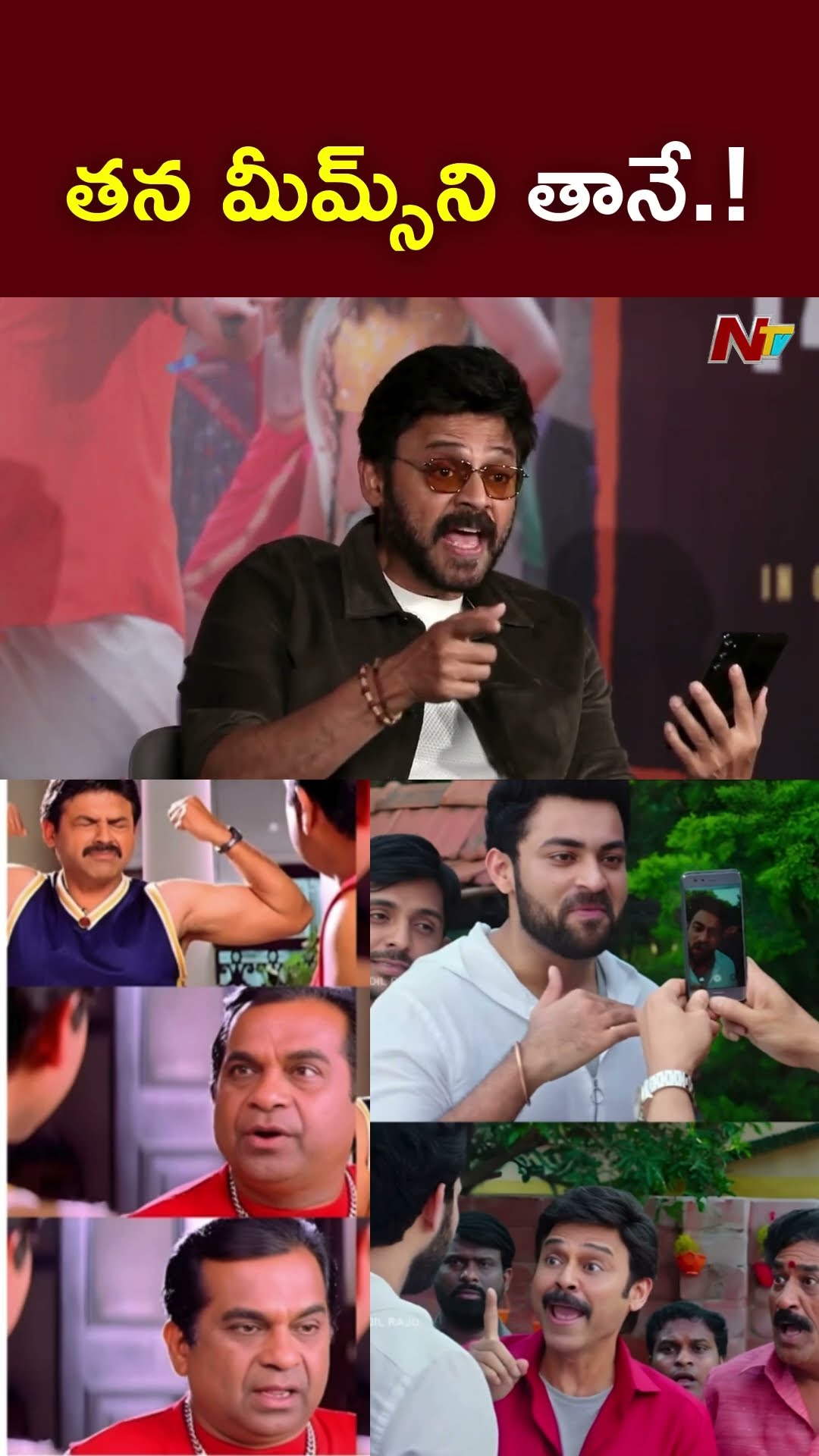 Venkatesh Recreates His Meme's l Meenakshi Chaudhary l Anil Ravipudi l Sankranthiki Vasthunam l NTV