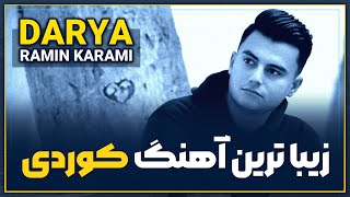 RAMIN KARAMI - DARYA OFFICIAL MUSIC KURDISH DRILL | رامین کرمی - دریا