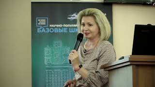 Марина Даренская: Введение в биохимию. От макроорганизма к радикалам