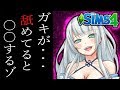 【ザ・シムズ４】#2 友達ってこうやって作るんですねっ♪ 【にじさんじゲーマーズ】