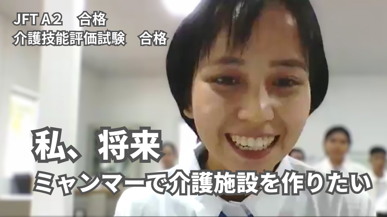 ミャンマー特定技能人材  オンライン面接