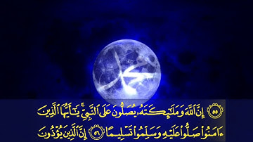 QS. Al-Ahzab : 56 -59 | سورة الأحزاب : ٥٦ -٥٩  (Ilman Hady)