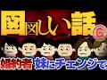 【2ch壮絶】40代バツ3オジが20代女性を求めていて図々しい!他!【ゆっくり解説】図々しい話6