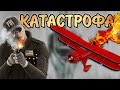 Катастрофа /Rainbow Six Siege