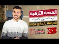 إزاى تاخد منحه للدراسه برا مصر مجاناً بالكامل وتدرس أى تخصص بدون مجموع🥰