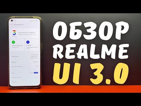 ПОДРОБНЫЙ ОБЗОР REALME UI 3.0 | 15 новых фишек Android 12