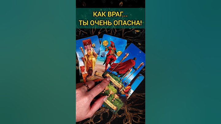 ЧТО ОН ДУМАЕТ О ТЕБЕ ПРЯМО СЕЙЧАС❓ЕГО МЫСЛИ!😨 расклад таро #shorts #раскладтаро #таро