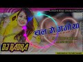Dj Shashi Style mix chal ge gangiya dubki lagaibai Mix by Dj Radha Remix Dhanbad  Dehati Dance mix