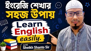 এত সহজে কেউ ইংরেজি শেখাবে না।Learn English easily By Sheikh Shanto Sir। SASSSAP Education Centre
