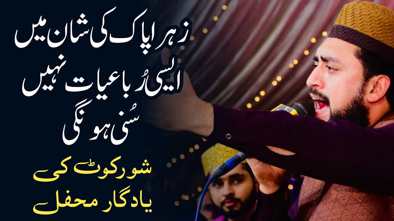 Best Rubaiyat | Shan e Syeda Zahra Paak s.a | Zain Saeedi ~ In Shorkot City