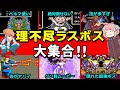 ドラクエ！ロマサガ！恐ろしいラスボス達を紹介【ゆっくり解説】