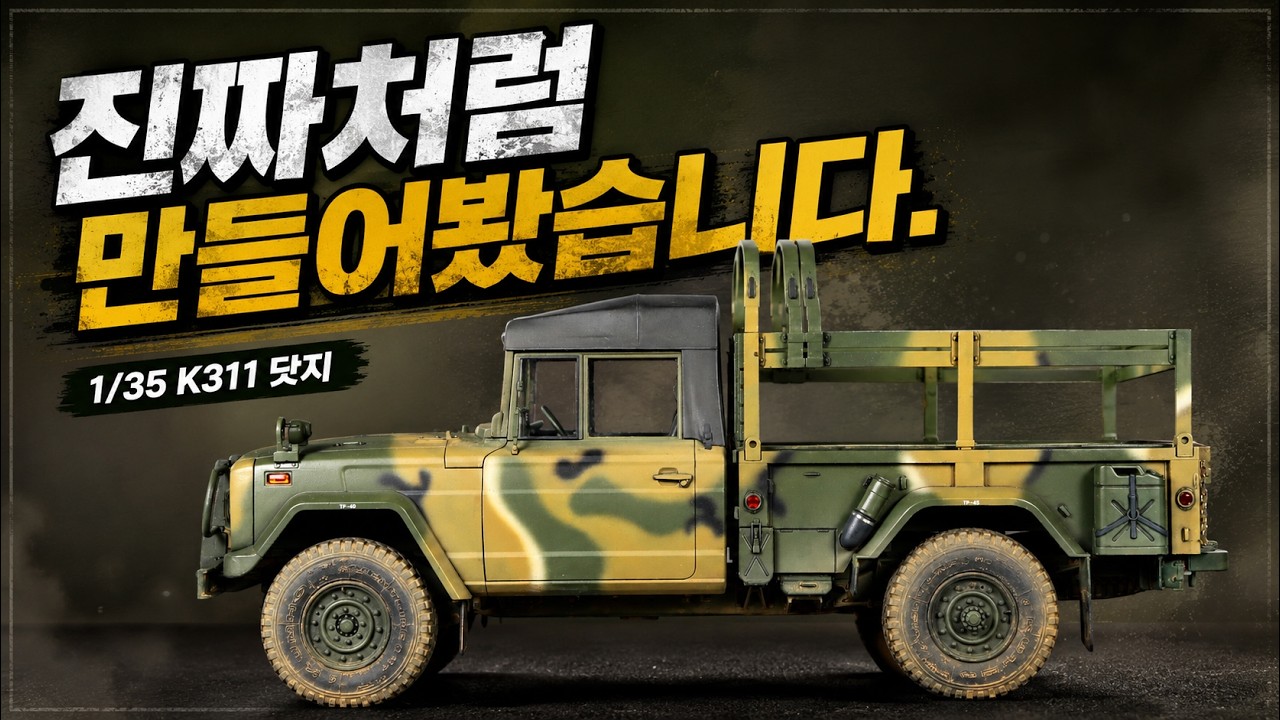1/35 Korean Army K311A1 Full Build | Ultra Realistic Weathering