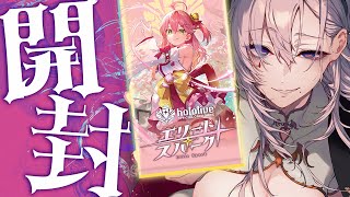 【ホロカ 】新弾ｷﾀ━(ﾟ∀ﾟ)━!!　エリートスパーク開封（※時間未定）【hololive OFFICIAL CARD GAME】【飯田ぽち。Iida Pochi.】