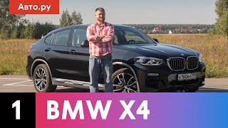 BMW X4: бесполезный или идеальный? | Подробный тест