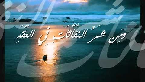 سورة الفلق   محمد البراك O O   YouTube