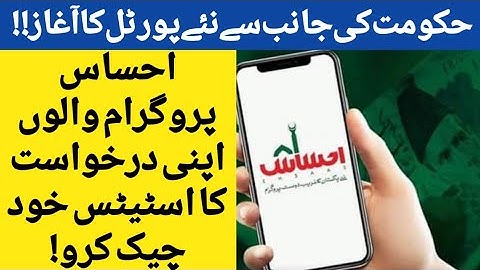 Ehsaas Emergency Cash Program Online Status Checking Portal