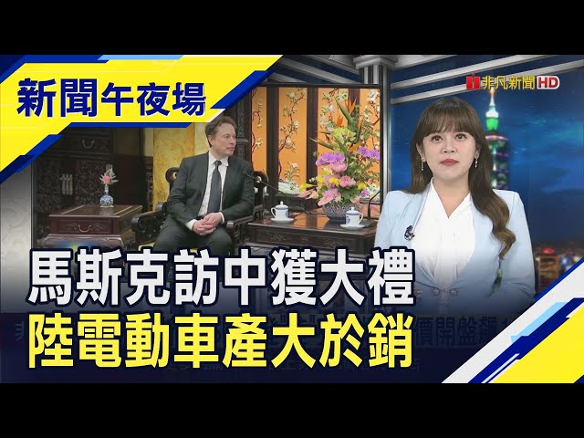 市場聚焦亞馬遜.蘋果重磅財報!Fed周四利率決議揭曉 馬斯克悄飛北京!特斯拉FSD拚登&qu