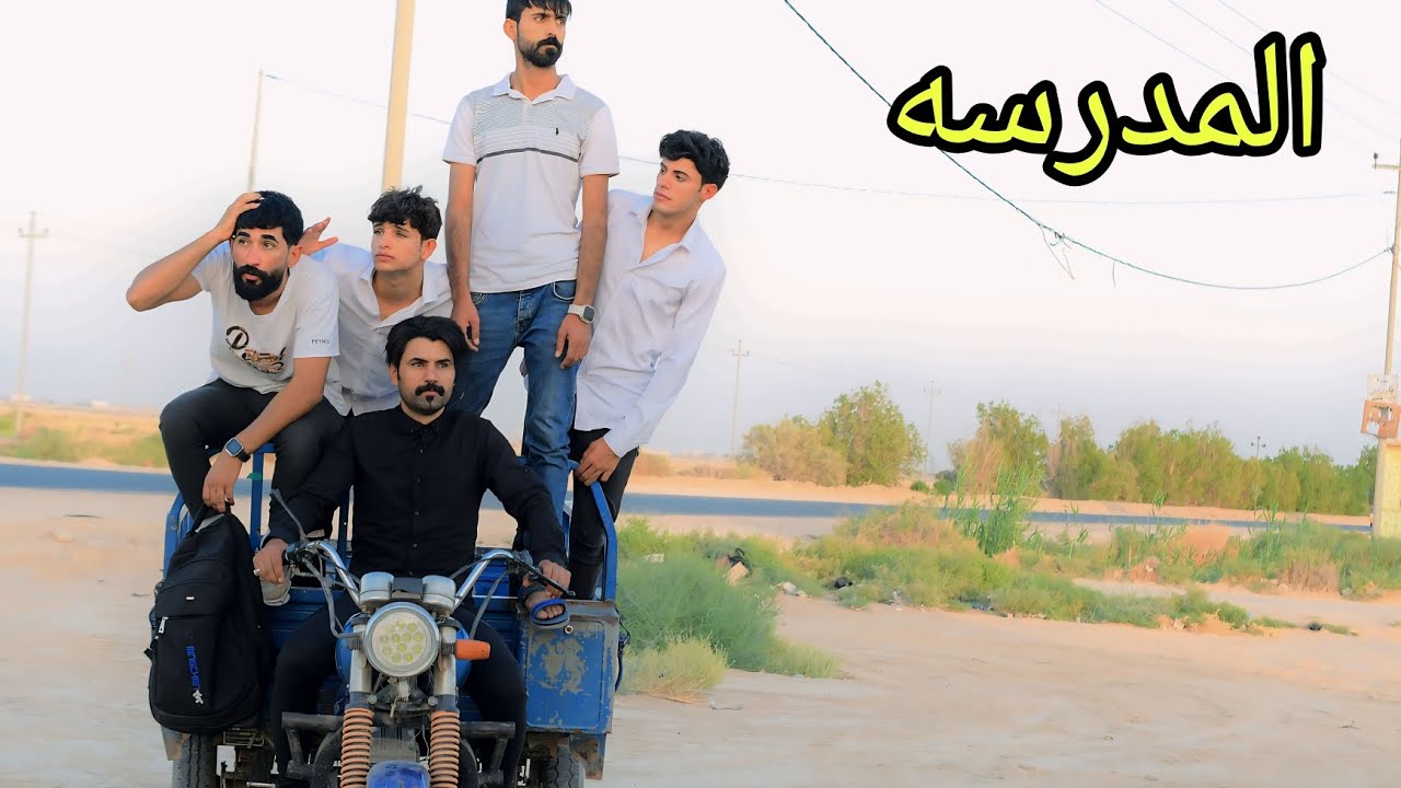 فلم قصير. الطلاب الكساله