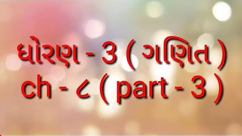 STD 3 MATHS CH 8 PART 3