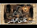 كاس البلار      