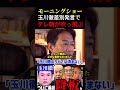 【玉川徹とテレビ朝日終了へ】※モーニングショーでの差別発言で局がぶっ飛ぶレベルの国際問題に発展！「玉川は、とんでもない人、恥ずかしいコメンテーター」 #ショート動画 #shorts #玉川徹