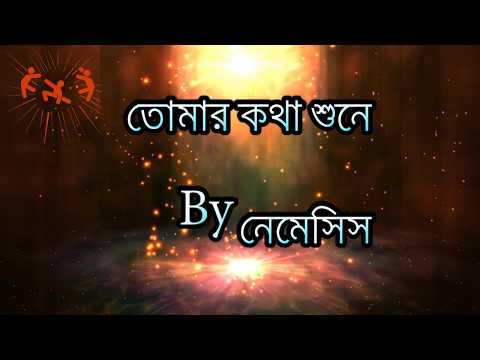 Nemesis - Tomar Kotha Shune | Lyrics Video | Johnson Works