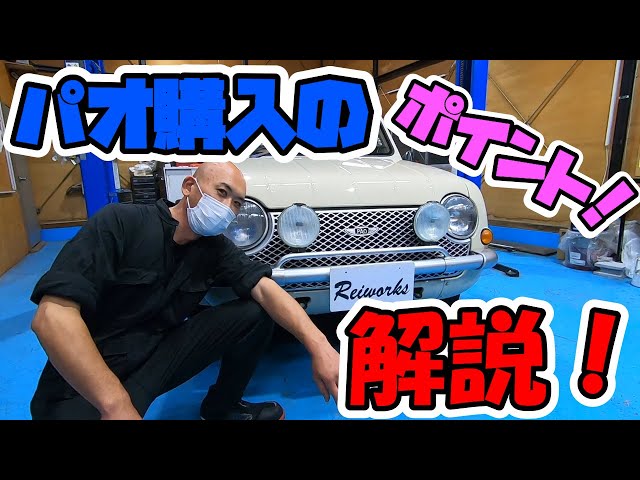 Nissan パオ 取扱説明書 希少！日産 パオ PAO 整備要領書 サービスマニュアル