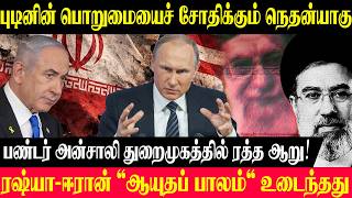 Netanyahu Tests Putins Patience, Bloodbath At Anzali Port Russia-Iran