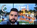 اجواء رمضانية رائعة في اسطنبول 🌙 Vlog Ramadan