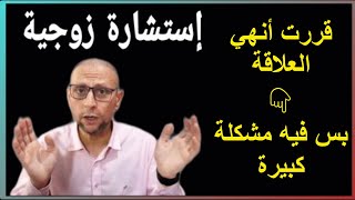 فسخت خطوبتي لأن حمايا بيذلني ، بس فيه مشكلة ?