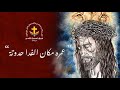 فريق تسبيح القدير عمره مكان الفدا حدوتة   