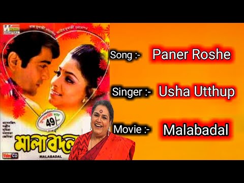 Paner Roshe Thot  Usha Utthup  Malabadal  Bengali Movie Song