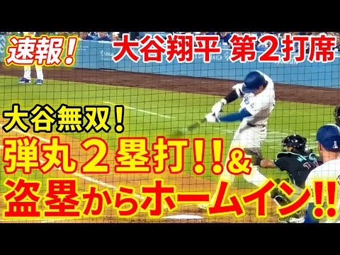 速報！大谷 弾丸２塁打！！この日ドジャース初の安打でスタジアム熱狂！！第２打席【5.22現地映像】Dバックス2-0ドジャース 2番DH大谷翔平 ４回裏 無死ランナーなし