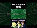 OWプレイヤーの特徴を解説【解説動画】#overwatch2