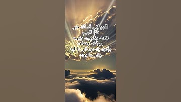 دعاء الصباح 🌞 #اكسبلور #المصحف #رقية_المنزل #تيك_توك #اذكار_الصباح #ترندد #اكسبلور #quotes