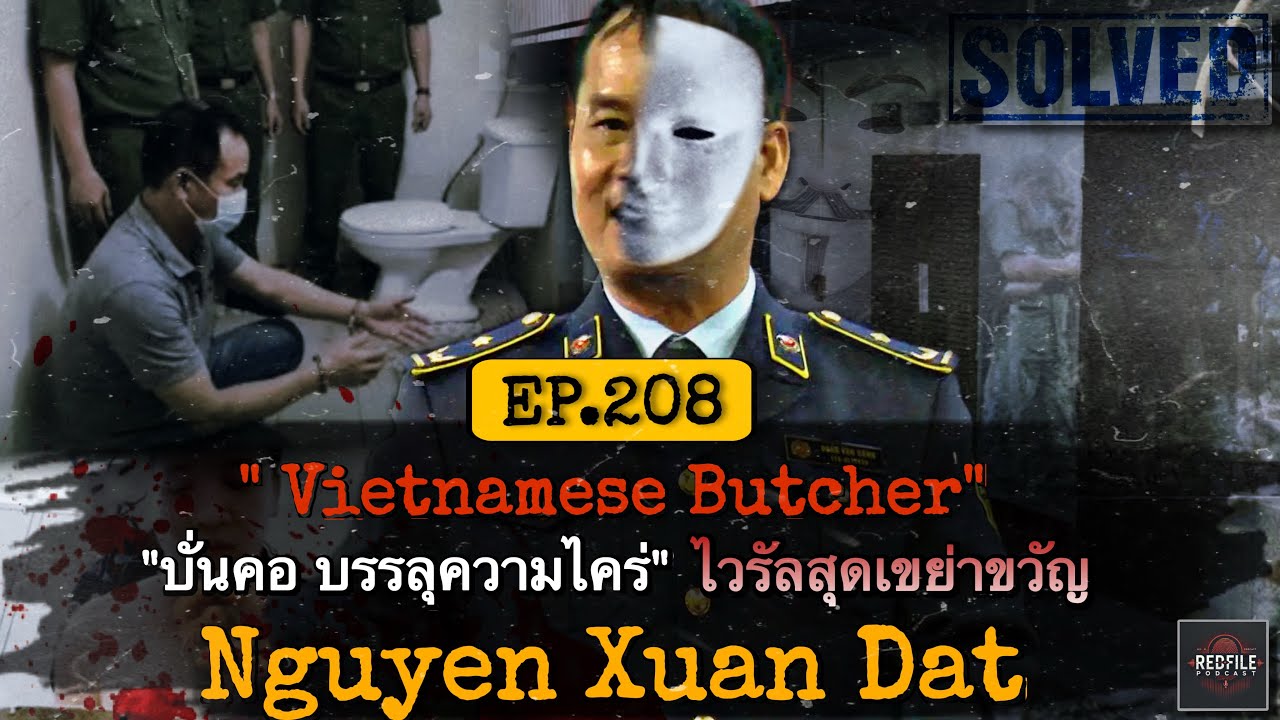 “Vietnamese Butcher” บั่นคอบรรลุความไคร่ ไขปริศนาไวรัลสุดเขย่าขวัญ Nguyen Xuan Dat : RFP EP.208