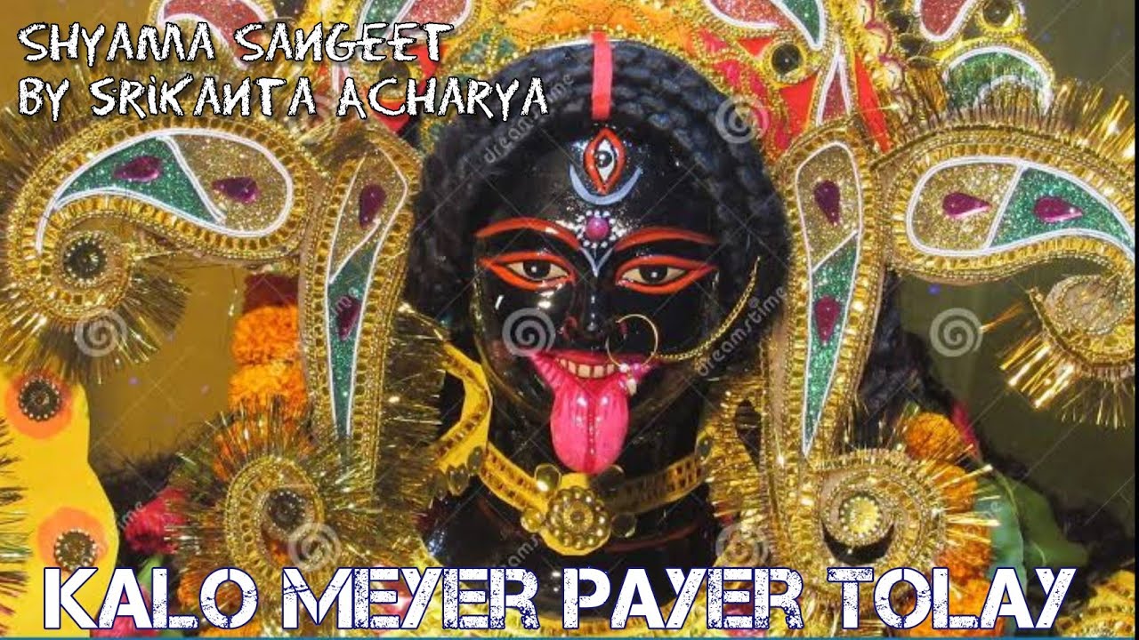 Kalo Meyer Payer Tolay       Shayma Sangeet by Srikanta Acharya