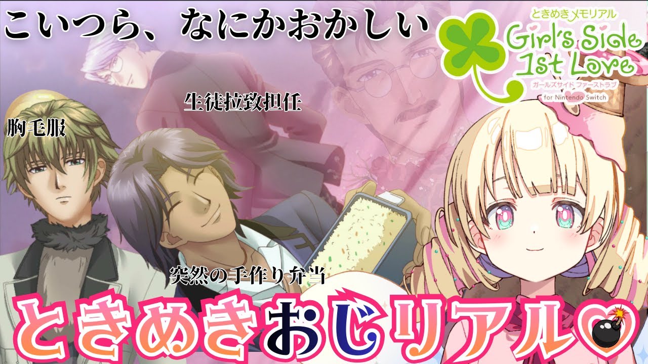 【 ときメモGS1  】おもしれえ男しかいない理事長攻略３【 