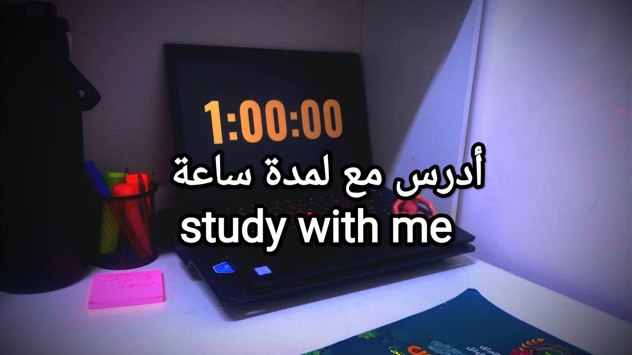 ادرس معي ساعة هدوء وتركيز مع القرآن الكريم | Study With Me 1H Quran Recitation