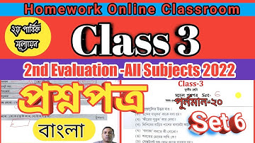 Class 3 2nd Evaluation Questions Answer Set 6  ।। Homework Online Classroom.
