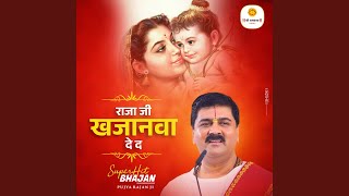Raja Ji Khajanwa De Da