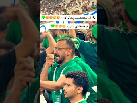 مقطع تاريخيييي يلا ياولد الليلة فرح البلد رابطة الأندية السعودية المنتخب السعودي