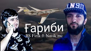 BS Firik ft Navik mc - 😭😭 Гариби 2024 😭😭 Фирик фт Навик мс - Gharebi 2024 супер трек #aplabel