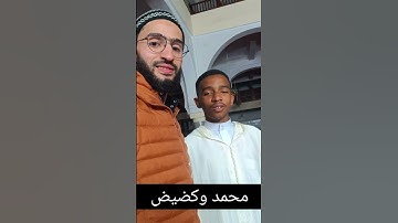 صيغة مغربية بصوت القارئ محمد واكضيض